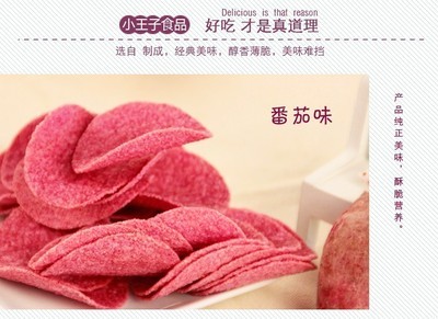 小王子紫薯片 一口脆爽，尝遍四重风味，休闲零食的新宠