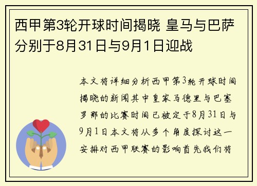 西甲第3轮开球时间揭晓 皇马与巴萨分别于8月31日与9月1日迎战
