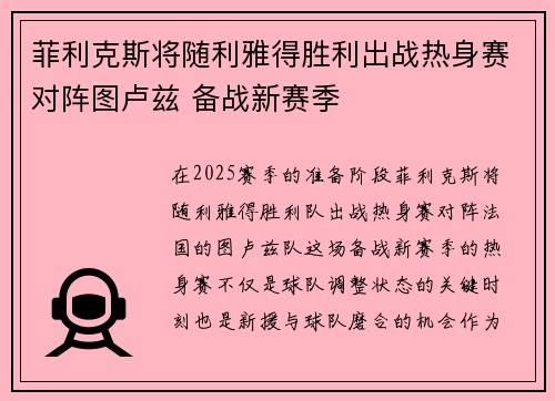 菲利克斯将随利雅得胜利出战热身赛对阵图卢兹 备战新赛季