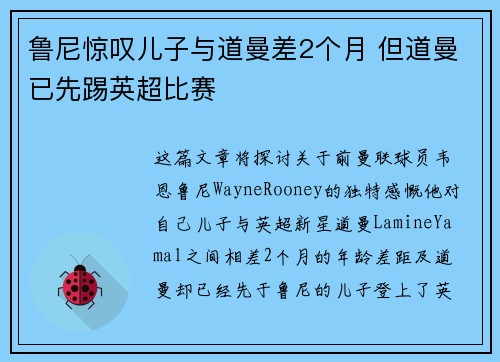 鲁尼惊叹儿子与道曼差2个月 但道曼已先踢英超比赛 鲁尼惊叹儿子与道曼差2个月 但道曼已先踢英超比赛
