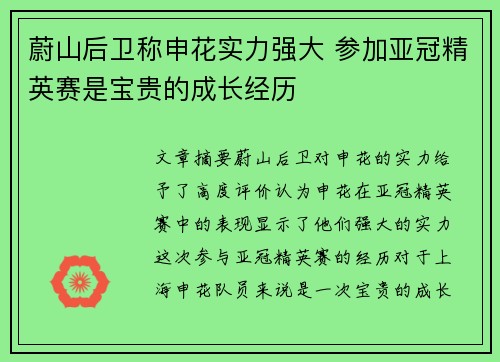 蔚山后卫称申花实力强大 参加亚冠精英赛是宝贵的成长经历