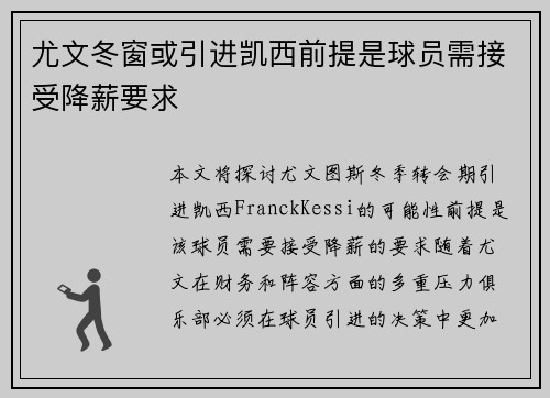 尤文冬窗或引进凯西前提是球员需接受降薪要求 尤文冬窗或引进凯西前提是球员需接受降薪要求